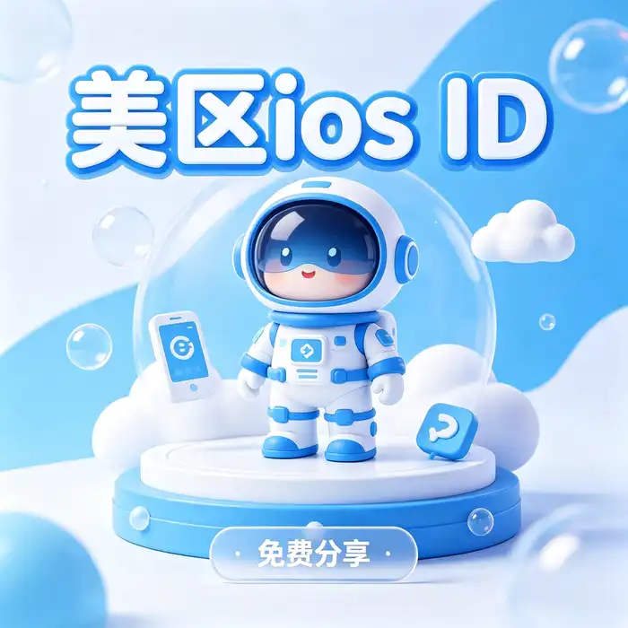 美国app id注册登录与App Store下载使用教程的美区应用商店视觉图